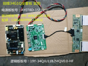 创维34G1Q驱动板JRY-W9CUHD-AV1电源板逻辑板屏LSM340YP05 144HZ