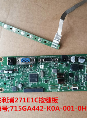 原装飞利浦271E1C驱动板主板715G9617-M0D-B01-004I按键715GA442
