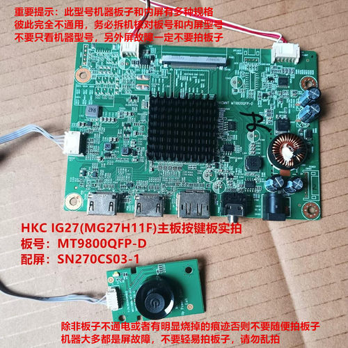 HKC IG27(MG27H11F)驱动板MT9800QFP-D按键板配屏SN270CS03-1