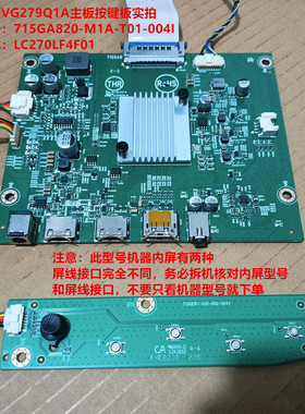 华硕VG279Q1A驱动板715GA820按键板配屏LC270LF4F01