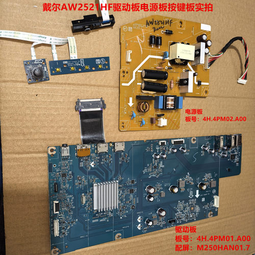 戴尔AW2521HF驱动板4H.4PM01.A00电源板按键板配屏M250HAN01.7