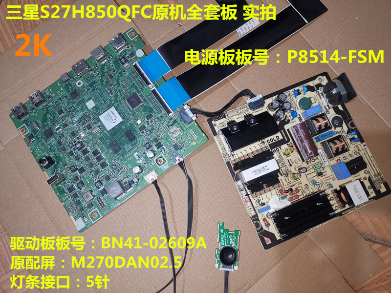 原装三星S27H850QFC电源P8514-FSM驱动板BN41-02609A按键底座外壳