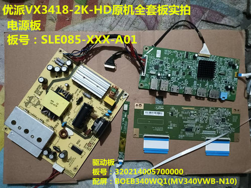 优派VX3418-2K-HD驱动板电源板