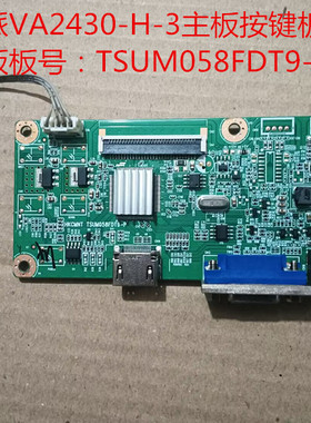 原装优派VA2430-H-3驱动板主板TSUM058FDT9-P按键板