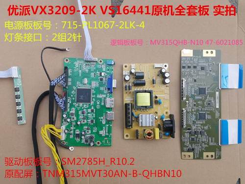 优派VX3209-2K电源板715-PL1067-2LK-4驱动板SM2785H_R10.2逻辑板