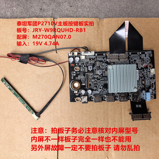 泰坦军团P2710V驱动板JRY-W9RQUHD-RB1按键配屏M270QAN07.0