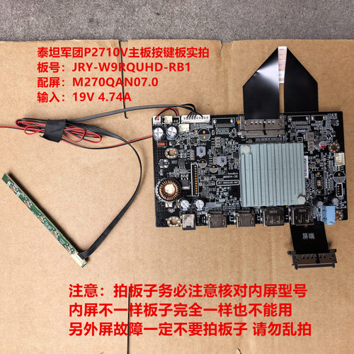 泰坦军团P2710V驱动板JRY-W9RQUHD-RB1按键配屏M270QAN07.0