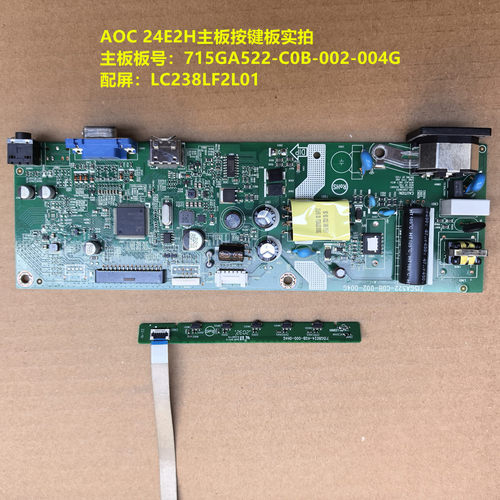AOC 24E2H驱动板715GA522-C0B-002-004G按键板配屏LC238LF2L01