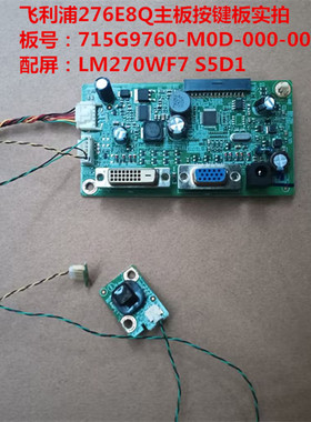 飞利浦276E8Q驱动板715G9760按键板配屏LM270WF7 S5D1