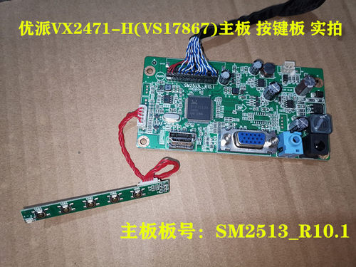 原装优派VX2471-H(VS17867)显示器驱动板SM2513L_R10.1按键板