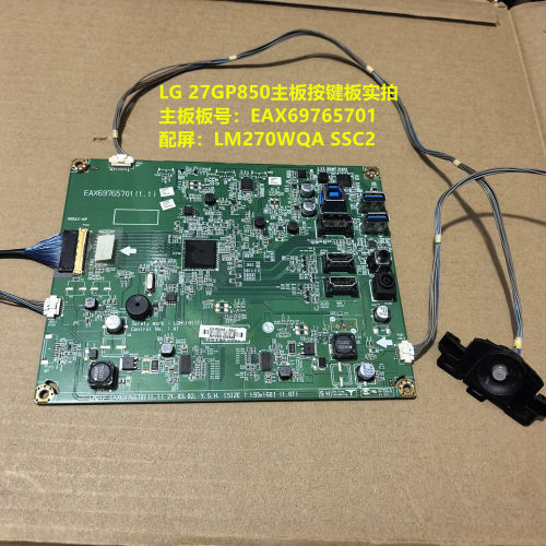 原装LG 27GP850主板驱动板EAX69765701(1.1)按键屏LM270WQA SSC2