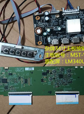 杂牌34寸主板驱动板MST-W9UXX-V1按键板逻辑板配屏LM340UW3 SSA1