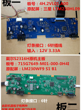 DELL戴尔S2316H驱动4H.2VL01.A00主板715G7649-M01-000-0H4T按键