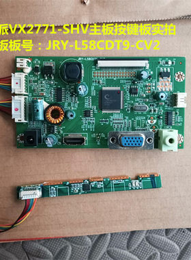优派VX2771-SHV主板驱动板JRY-L58CDT9-CV2配屏DW270ECN按键板