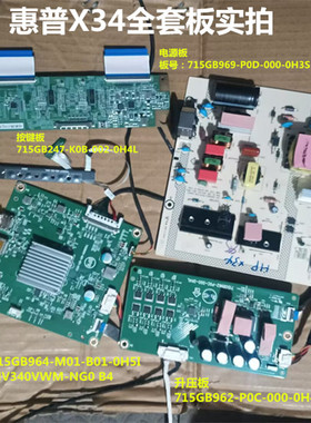 惠普X34驱动板715GB964电源板715GB969升压板屏MV340VWM-NG0 B4