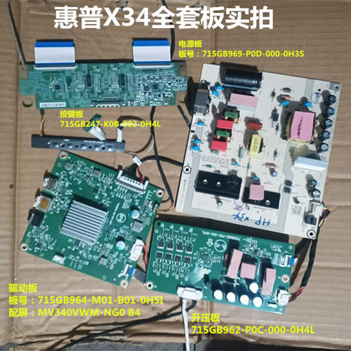 惠普X34驱动板715GB964电源板715GB969升压板屏MV340VWM-NG0 B4