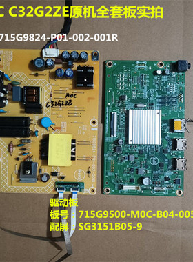 AOC冠捷C32G2ZE驱动板715G9500电源板715G9824配屏SG3151B05-9
