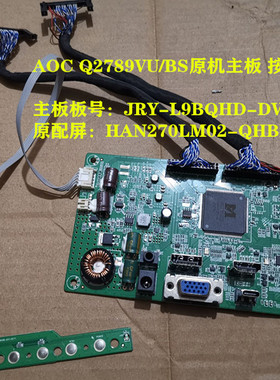 原装AOC冠捷Q2789VU/BS驱动板主板JRY-L9BQHD-DV1按键板
