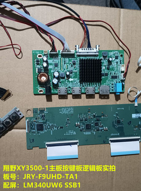 翔野XY3500-1驱动板JRY-F9UHD-TA1逻辑板按键屏LM340UW6 SSB1