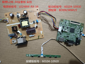 联想L24E-34驱动板60104-10930电源板LE24BW-RX-16屏BOEB238WU3