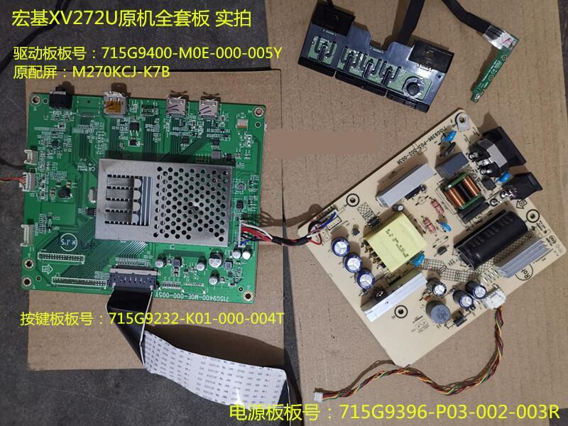 宏基ACER XV272U驱动板715G9400电源板715G9396按键屏M270KCJ-K7B