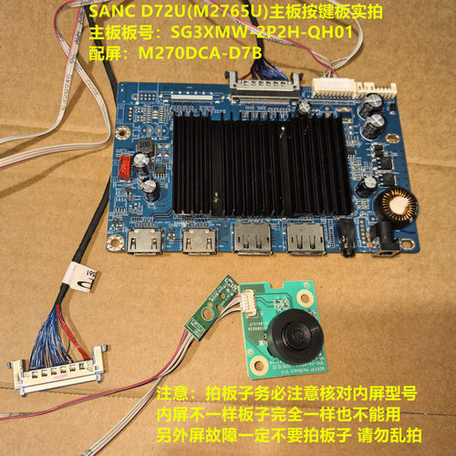 SANC D72U(M2765U)驱动板SG3XMW-2P2H-QH01按键配屏M270DCA-D7B