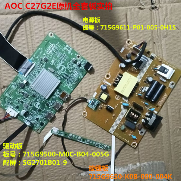 AOC冠捷C27G2E驱动板电源板