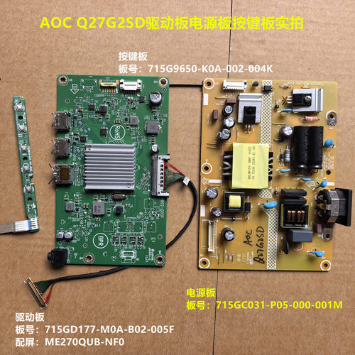 AOC Q27G2SD驱动板715GD177电源板715GC031按键配屏ME270QUB-NF0