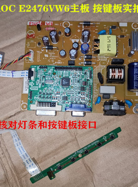 原装AOC冠捷E2476VW6主板715G6460驱动板715G6474按键板一体板
