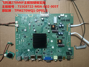 原装飞利浦278M6F主板驱动板715G8722按键板配屏TPM270WQ1-DP01.S