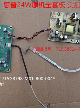 HP惠普24W显示器电源板715G8814驱动板715G8798按键板715G8247