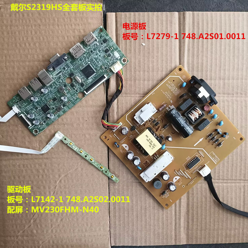 戴尔S2319HS驱动板L7142-1 电源板L7279-1按键配屏MV230FHM-N40