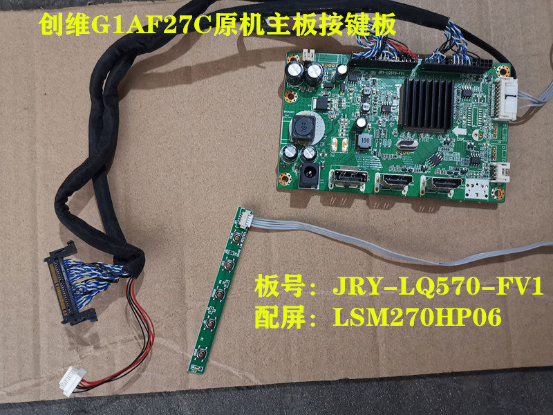 原装创维G1AF27C驱动板主板JRY-LQ570-FV1按键配屏LSM270HP06