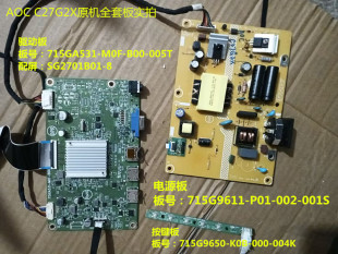 AOC C27G2X驱动板715GA531电源板715G9611按键配屏SG2701B01-8