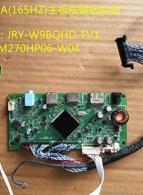 松人PR270A(165HZ)驱动板JRY-W9BQHD-FV1按键配屏LSM270HP06-W04