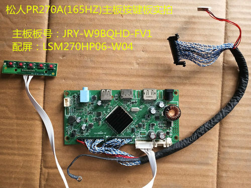 松人PR270A(165HZ)驱动板