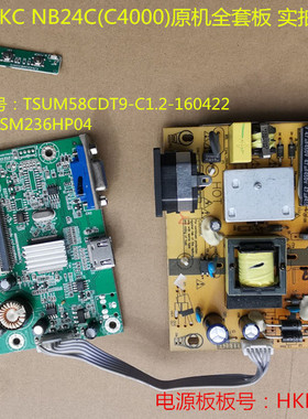 HKC惠科NB24C(C4000)驱动板TSUM58CDT9-C1.2电源板HKL-240108按键