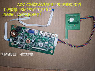 原装 C2408VW8主板驱动板SM281CLT_R10.2按键LSM236HP04 冠捷AOC