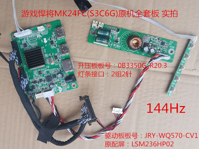 游戏悍将MK24FC(S3C6G)驱动板JRY-WQ570-CV1升压板按键C24Splus