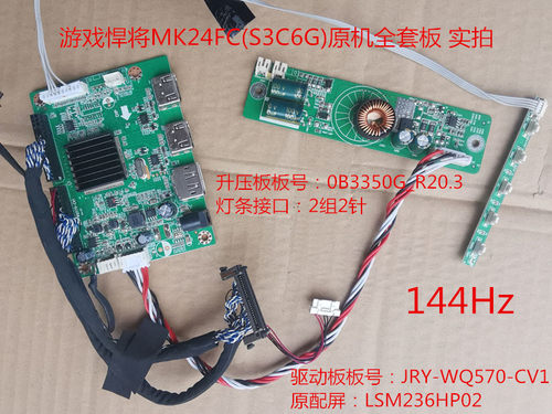 游戏悍将MK24FC(S3C6G)驱动板JRY-WQ570-CV1升压板按键C24Splus