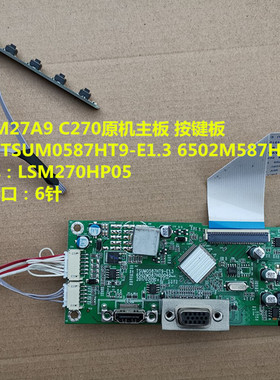 HKC 惠科M27A9 C270驱动板TSUM0587HT9-E1.3 6502M587H00040 按键