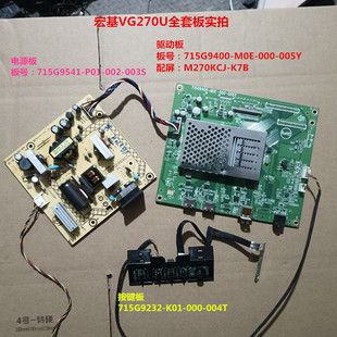 宏基VG270U VG271U驱动板715G9400电源715G9541按键屏M270KCJ-K7B