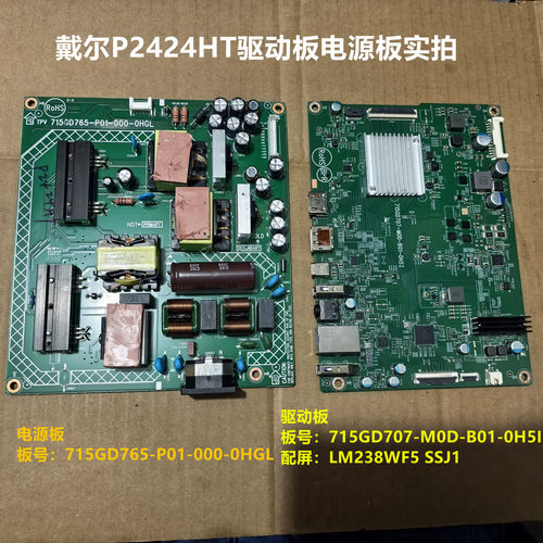 戴尔P2424HT驱动板715GD707电源板715GD765配屏LM238WF5 SSJ1