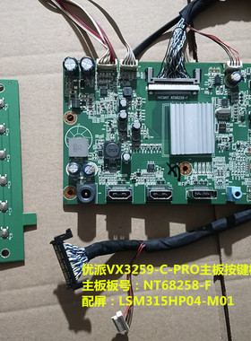 优派VX3259-C-PRO驱动板NT68258-F按键板配屏LSM315HP04-M01