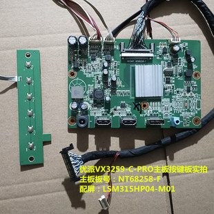 F按键板配屏LSM315HP04 PRO驱动板NT68258 M01 优派VX3259