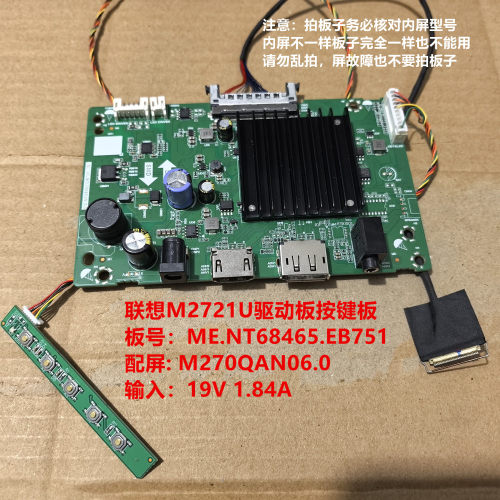 联想M2721U驱动板ME.NT68465.EB751按键板配屏M270QAN06.0