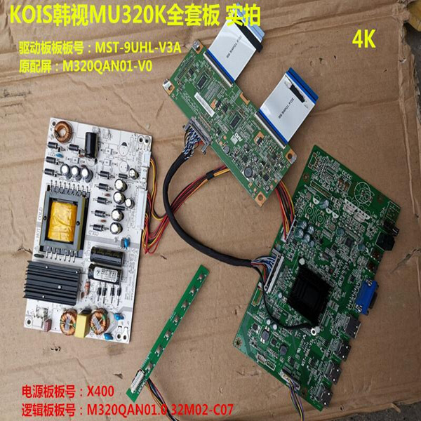 KOIS韩视MU320K电源板驱动板