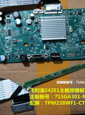 飞利浦242E1主板驱动板715GA301按键板配屏TPM238WF1-CT013