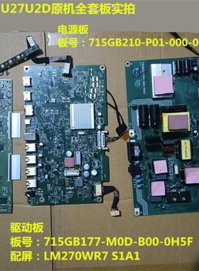 AOC冠捷U27U2D驱动板715GB177电源板715GB210按键屏LM270WR7 S1A1