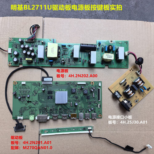 明基BL2711U驱动板4H.2N201.A01电源按2N202配屏M270QAN01.0